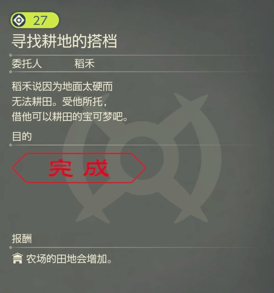 宝可梦传说阿尔宙斯全副任务攻略