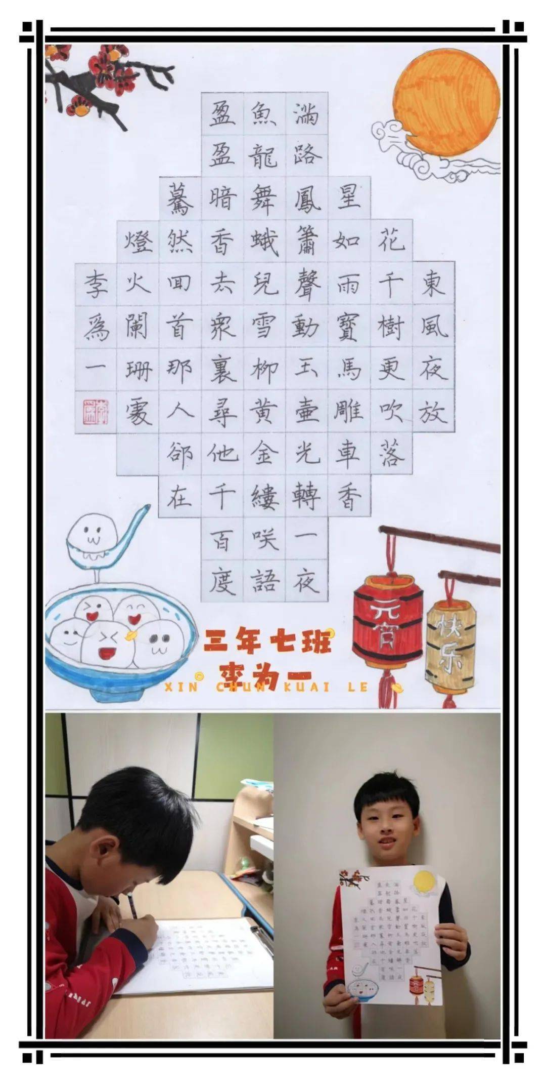 尊重传统,增强爱国情感,复华小学三学年组织了"元宵节硬笔书法展"活动