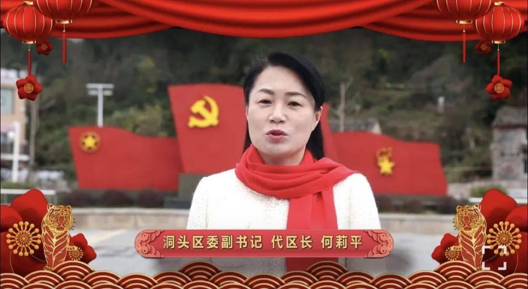 区政府组织拍摄新春团拜片,区委书记郭云强,区委副书记,代区长何莉平