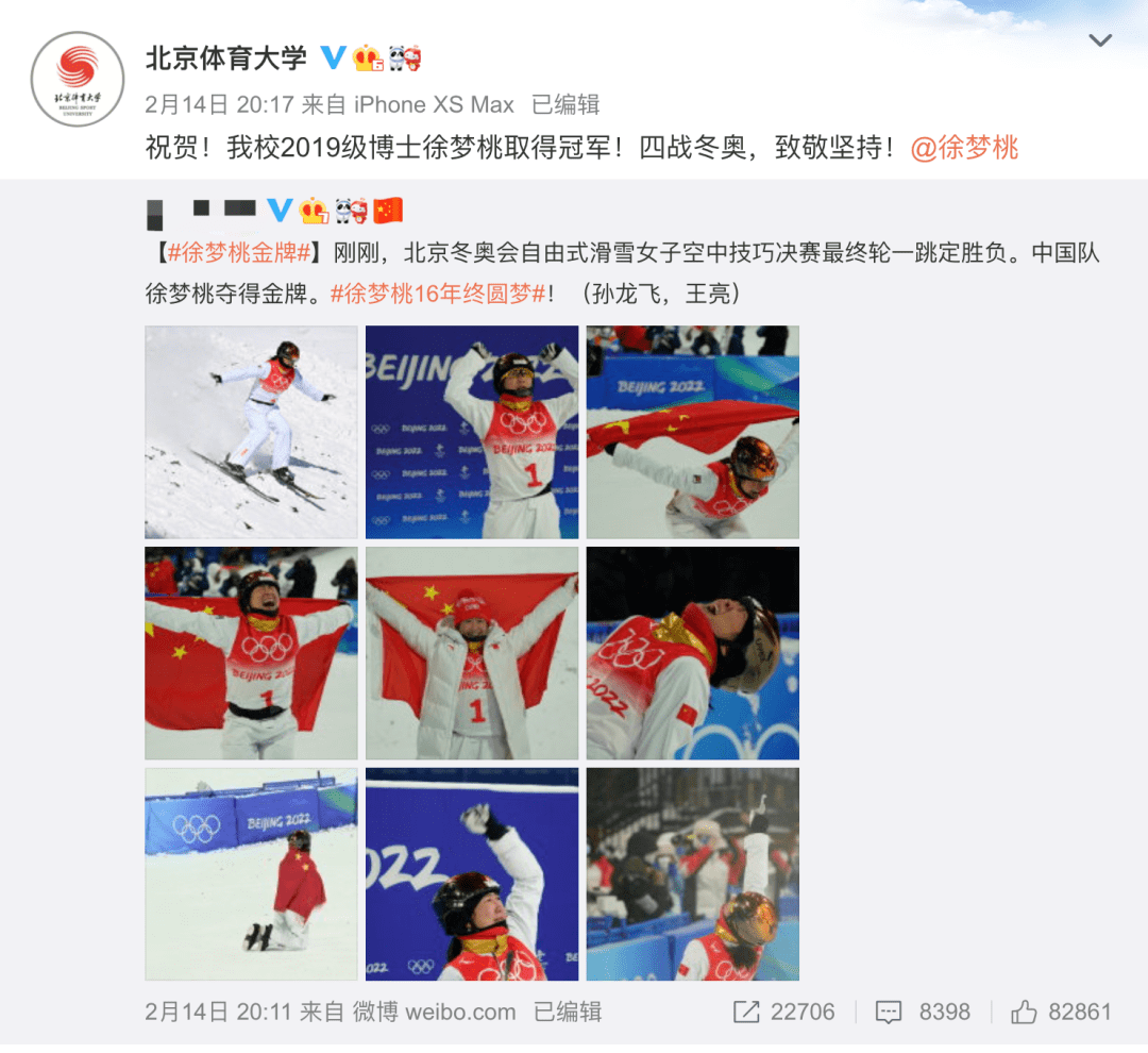 北京体育大学也第一时间送上了祝福在她夺冠后徐梦桃是北京体育大学