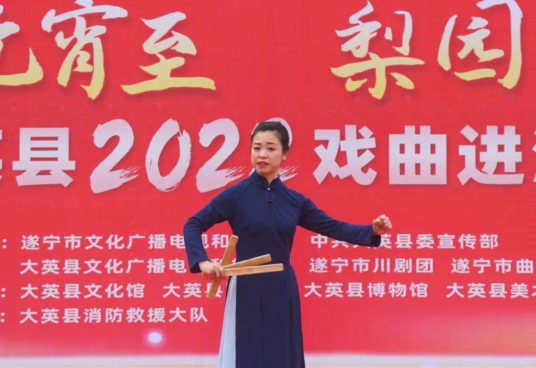 遂宁市川剧团,遂宁市曲艺家协会主办,大英县文化馆,大英县图书馆,大英