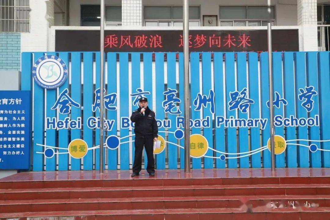 乘风破浪逐梦向未来2022年合肥市亳州路小学春季开学典礼