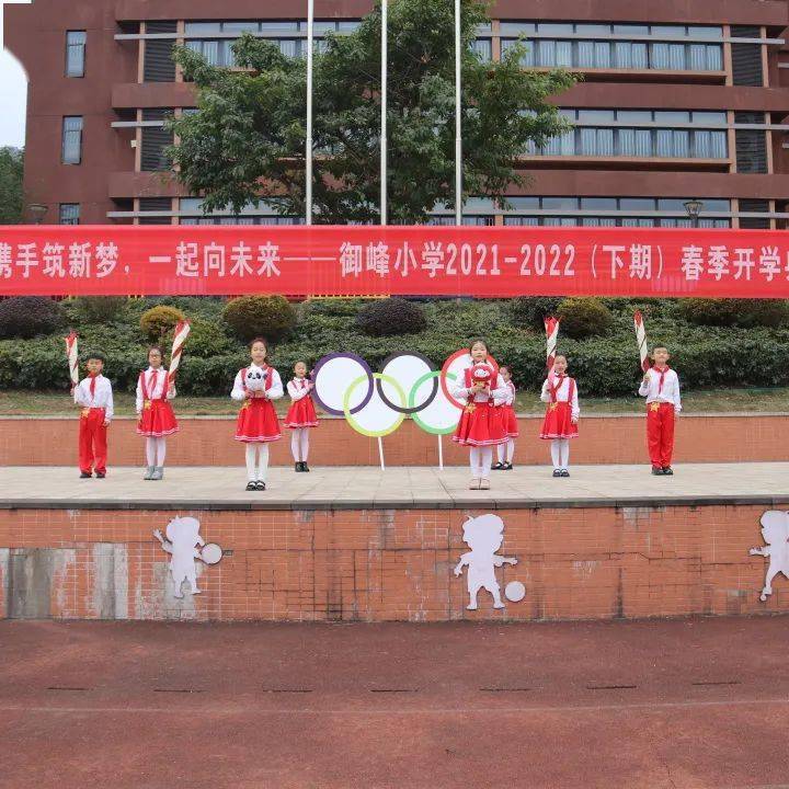 御峰小学在开学典礼上,同学们分享冬奥印象,传承冬奥精神;聆听父母