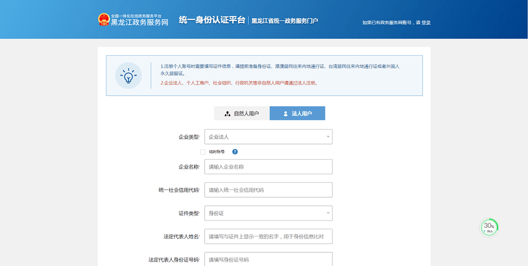 参保单位登录黑龙江政务服务网,注册法人用户01哈尔滨市职工生育津贴