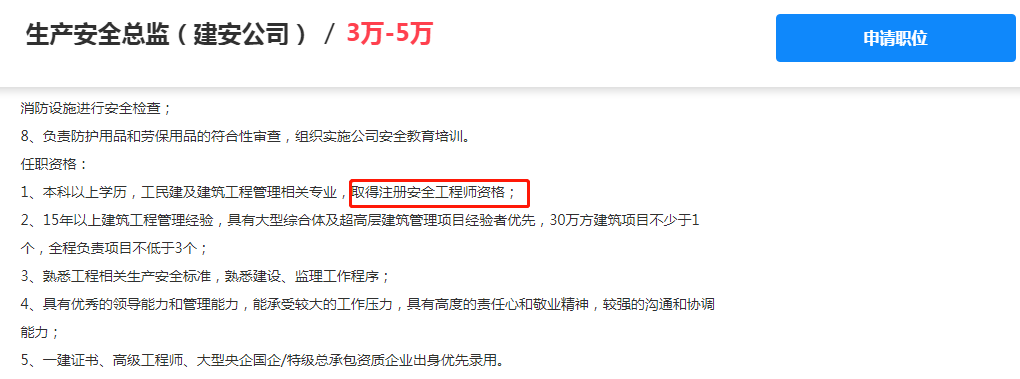 年薪50万副职级别注册安全工程师的前途如此光明