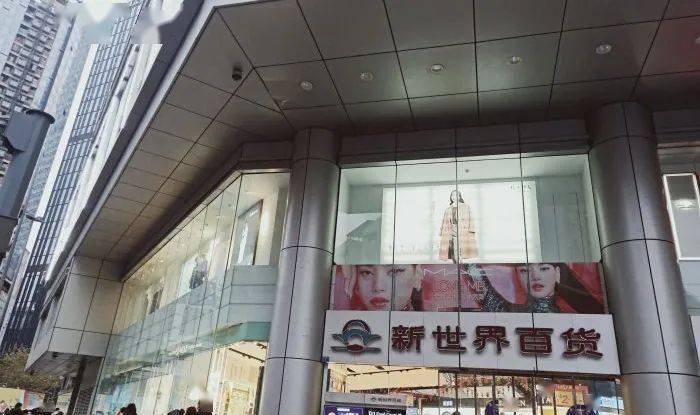 又一知名商场关门!_百货_新世界_经营
