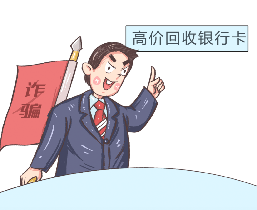 金融课堂拒绝出租出借出售购买银行卡和账户切勿贪小失大