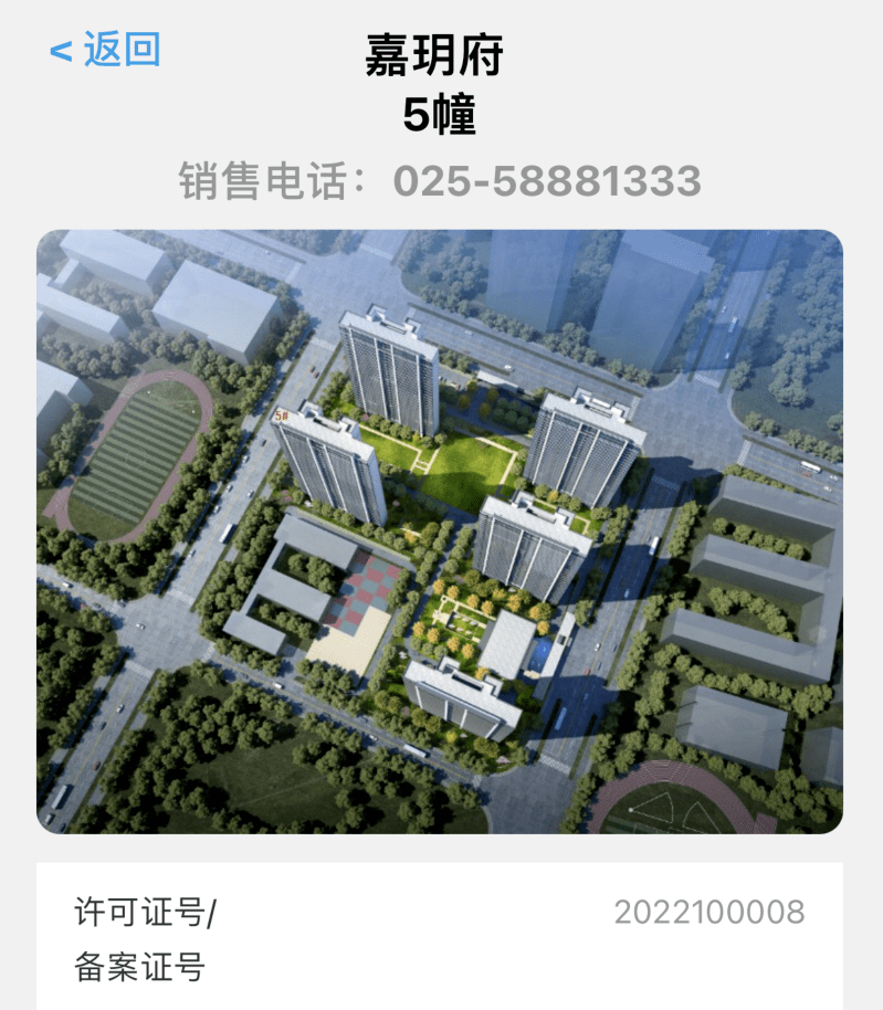 雨核|金基·嘉玥:已领5#销许,总计128套全装修房源,建面约118,143㎡