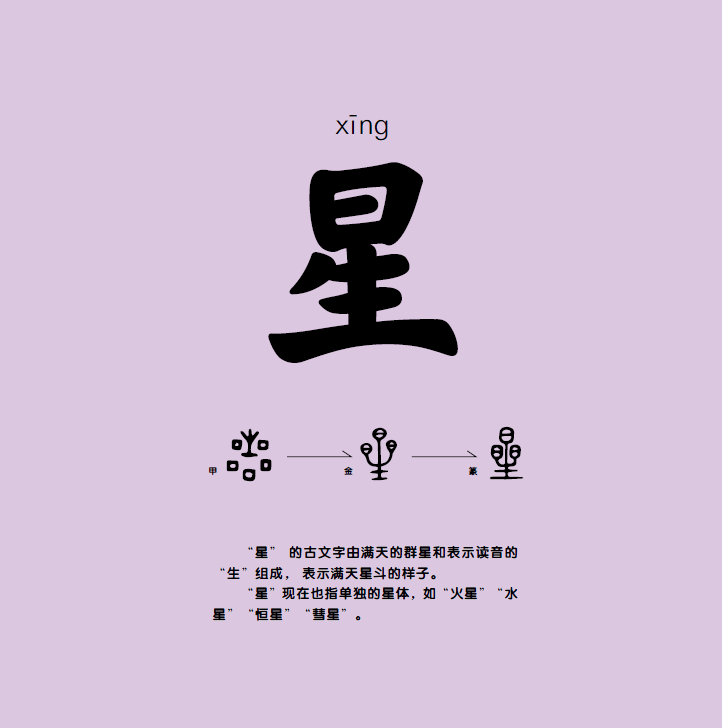 汉字打卡十六小星星里的汉字故事