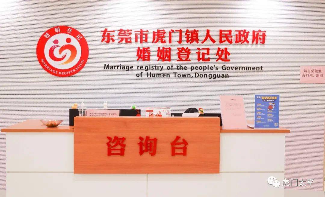 便民明天起非莞籍市民可在虎门办婚姻登记