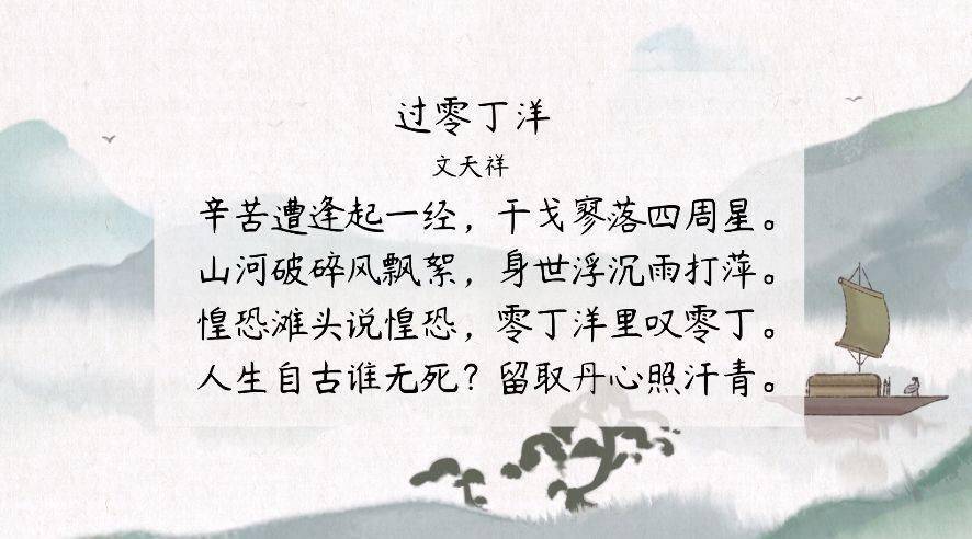 【语文大师】过零丁洋——宋.文天祥_起兵_汗青_诗词