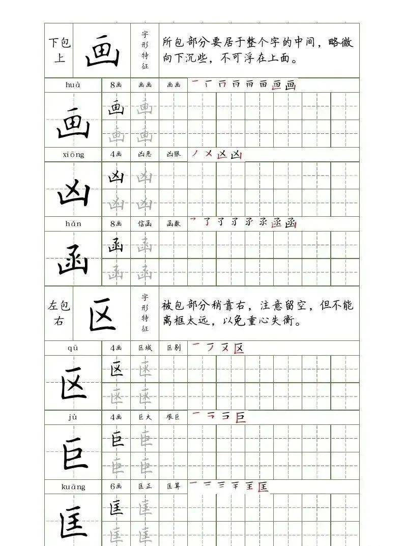 笔画 部首 结构,拼音 笔画 笔顺 词组(可打印)