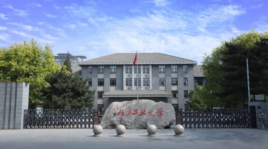 北方工业大学诚聘全球英才依托我校申报海外优青等项目_工作_首都北京