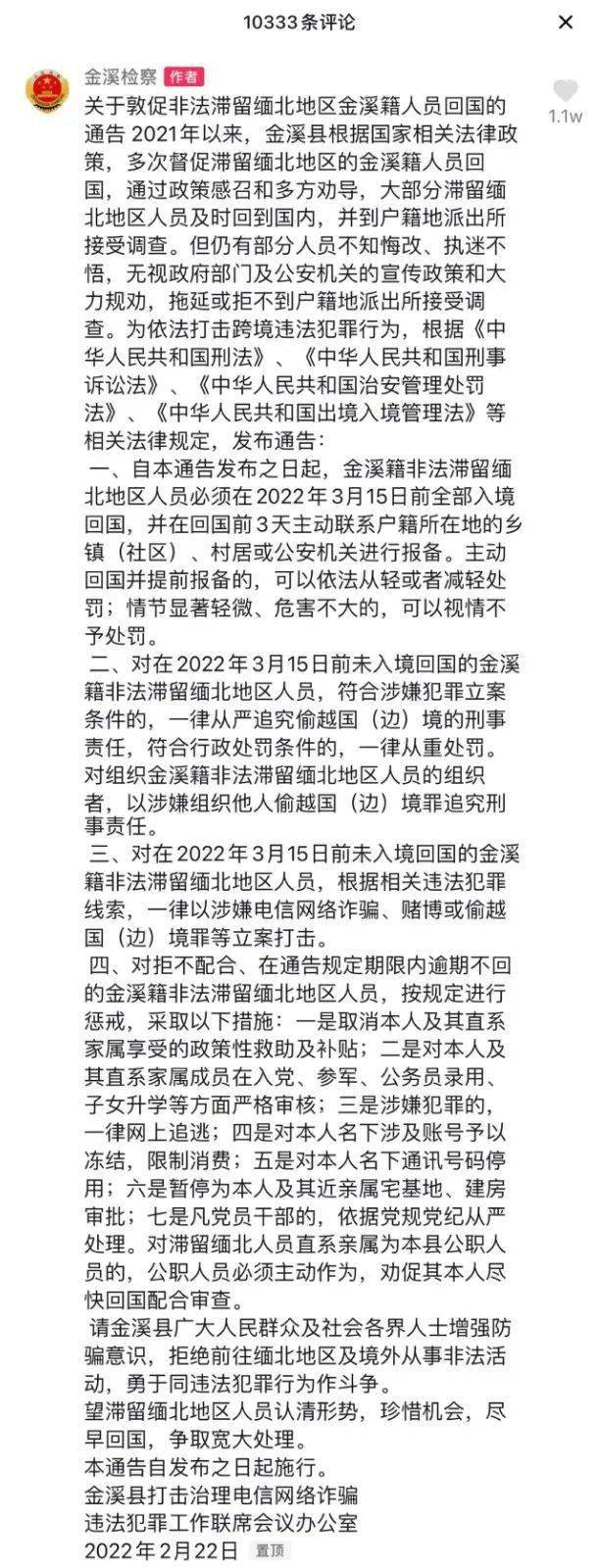 缅北的小公主证实诈骗团伙