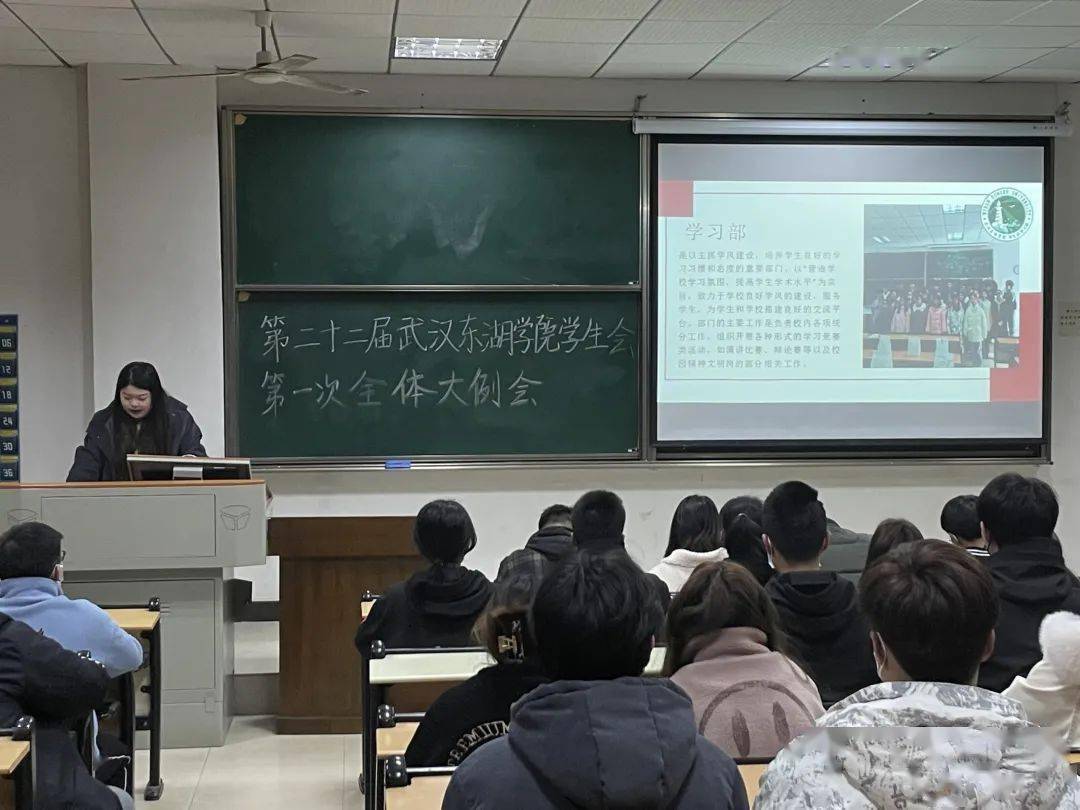 第二十二届武汉东湖学院学生会第一次全体大例会圆满结束_工作_个人