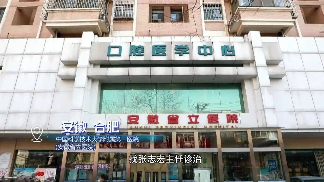 口腔医学中心主任张志宏 一名合格的医生应有"精诚"二字_种植_安徽省