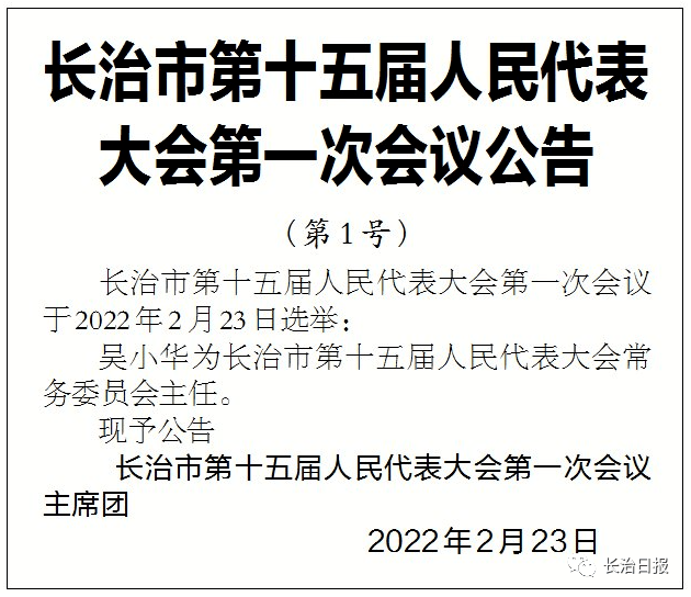 太原忻州朔州临汾长治阳泉最新人事公布