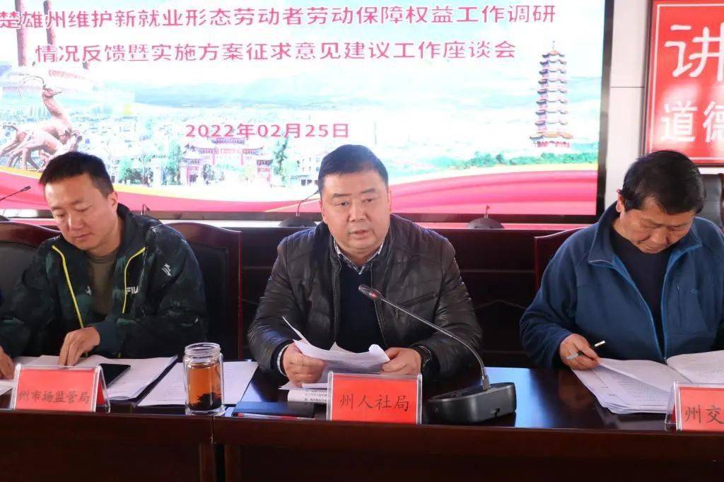 楚雄州人社局稳步推进新就业形态劳动者劳动权益保障