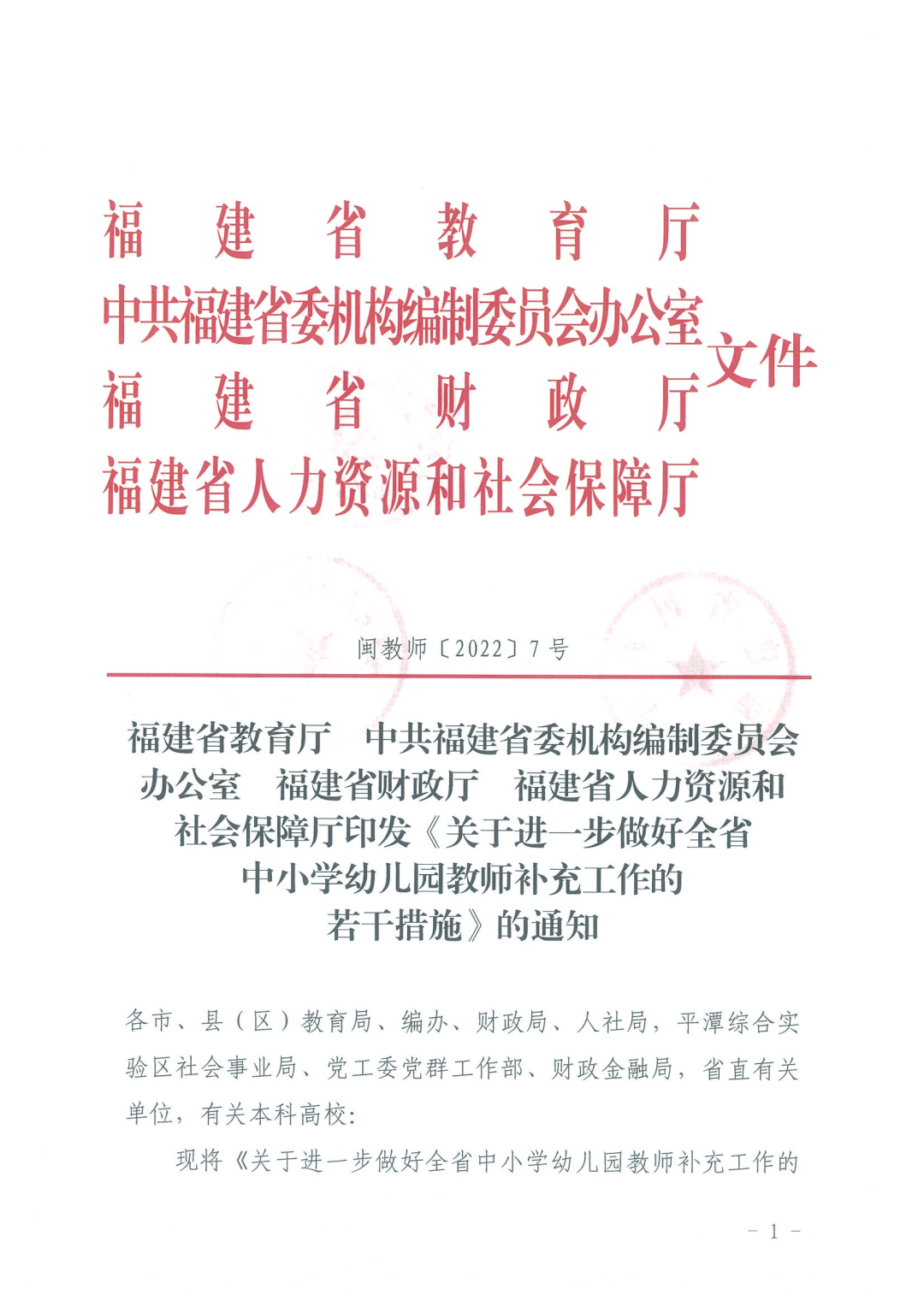 福建省贫困县教师补助政策落实:返学费,补助金(《措施》第九点,第十点