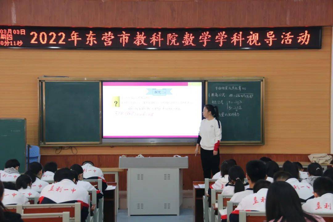 东营市教科院在垦利一中举行数学学科视导活动