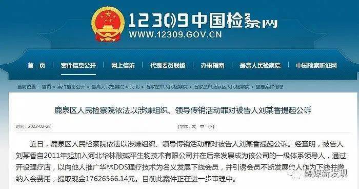 华林系再次因涉嫌传销被提起公诉,华林案何时尘埃落定?