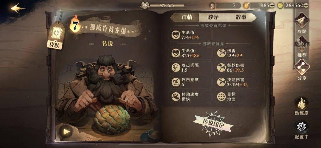 哈利波特魔法觉醒可能是纳威龙蛋的22攻略