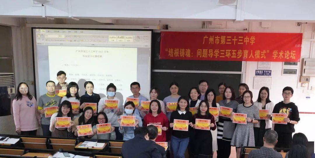 立德树人培根铸魂记广州市第三十三中学培根铸魂问题导学三环五步学术