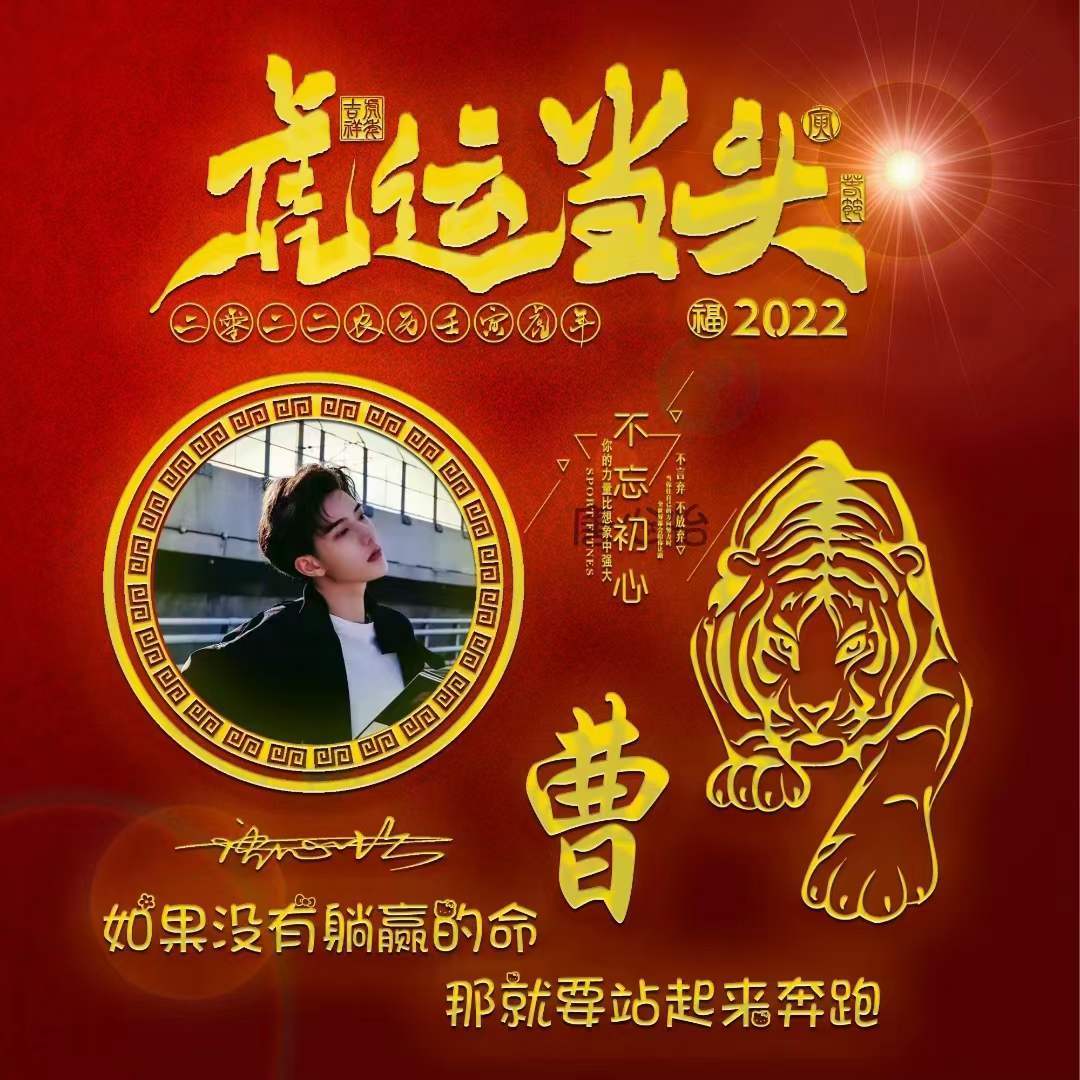 明煊 你的微信头像多久没换了？2022鸿运当头个性签名微信头像，请查收