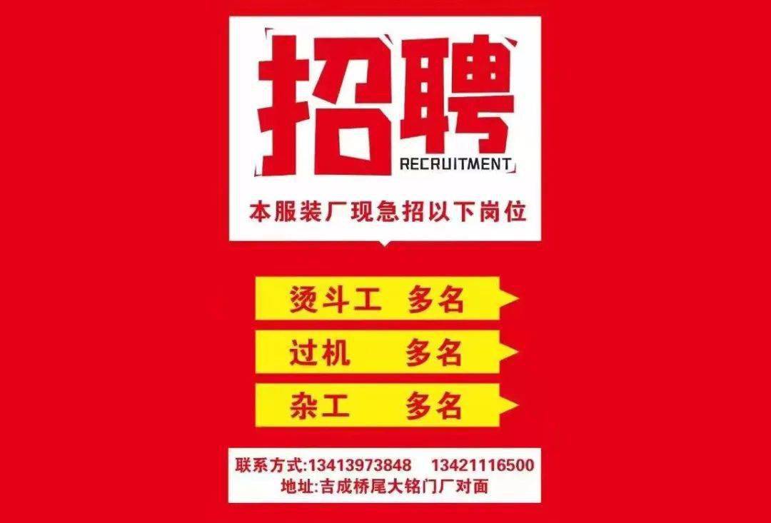 葵潭高埔深圳广州招聘21条美容老师杂工客服文员送货裤头厂