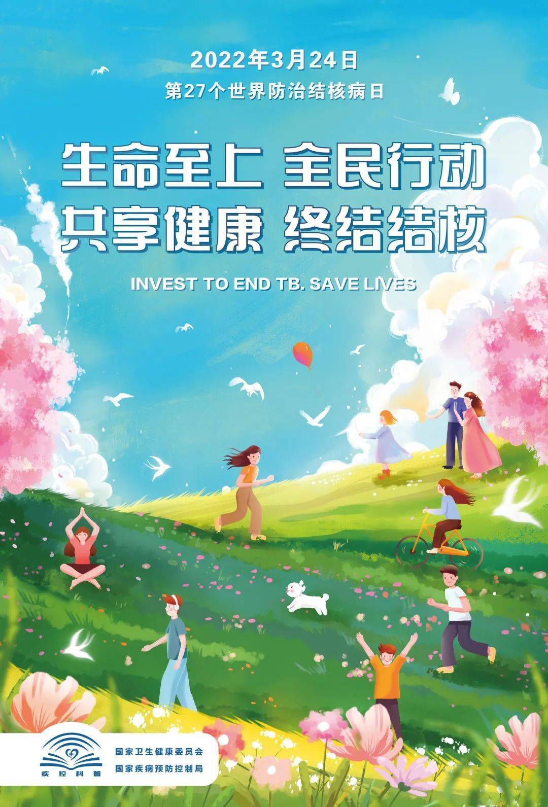 重磅2022年324世界防治结核病日宣传海报