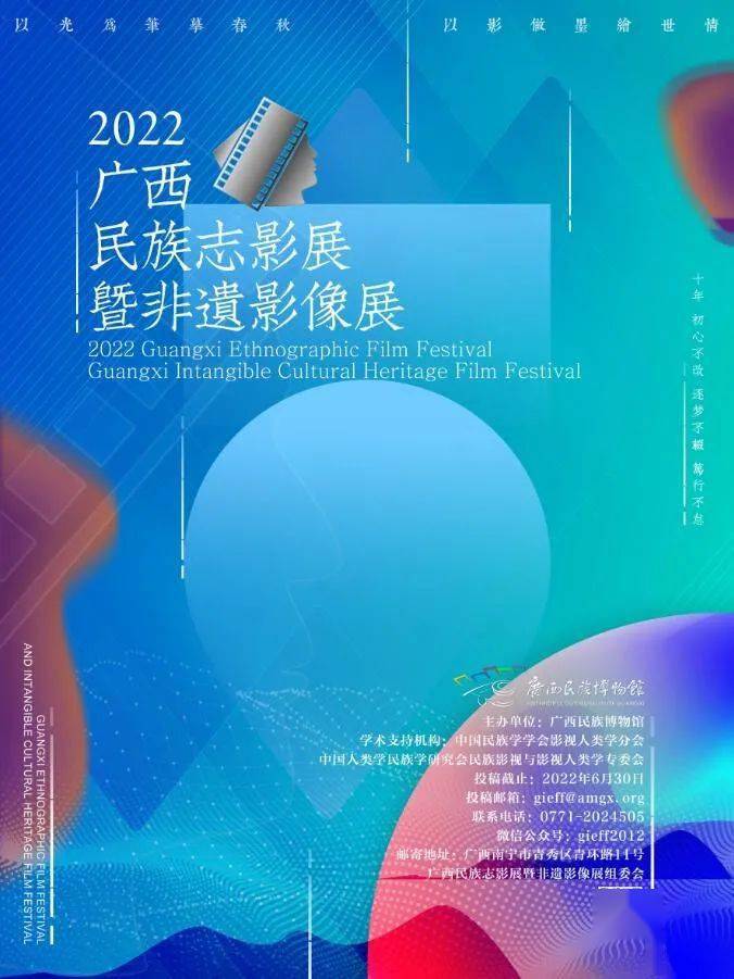 2022广西民族志影展暨非遗影像展征片公告_作品_影片奖_单元