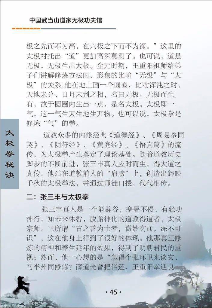 太极拳秘诀全集_什么_无极_知识