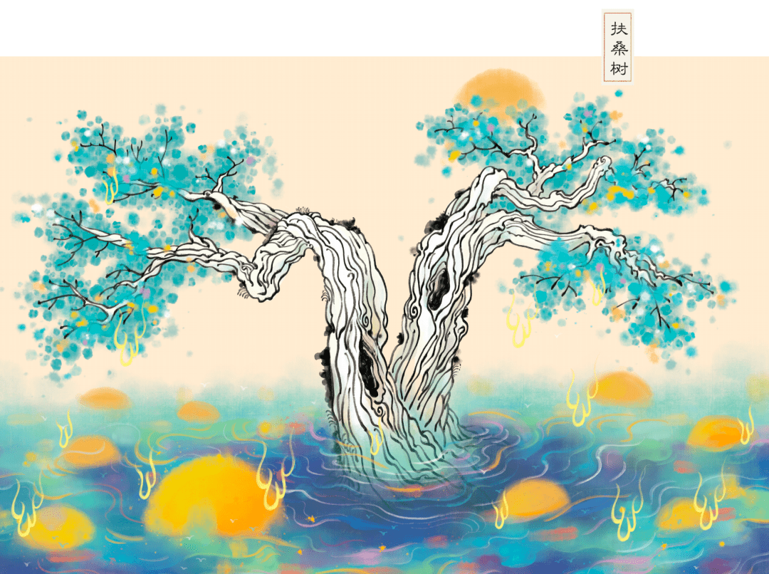 扶桑树《山海经(彩色插图本》插图再比如《山海经·中山经》记载