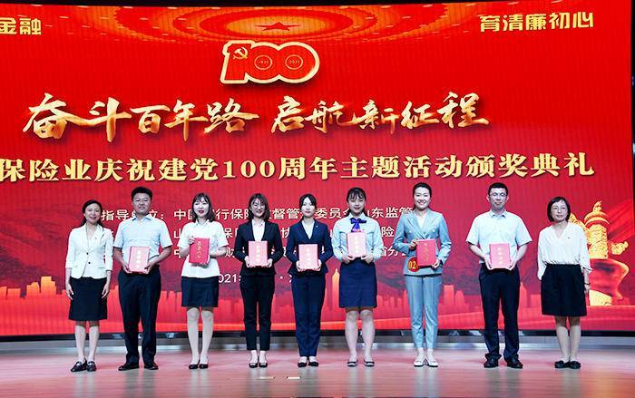 山东保险业举办庆祝建党100周年暨清廉金融文化建设演讲比赛