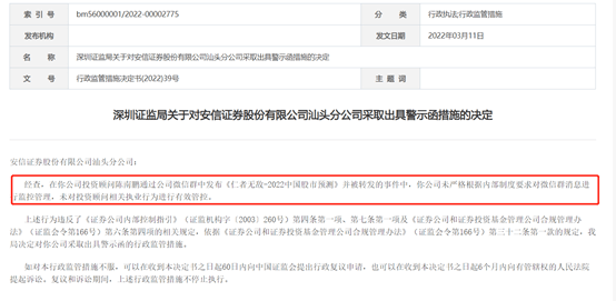 又一风水研报出圈称虎年是五年大牛市开端安信证券首席投顾被约谈