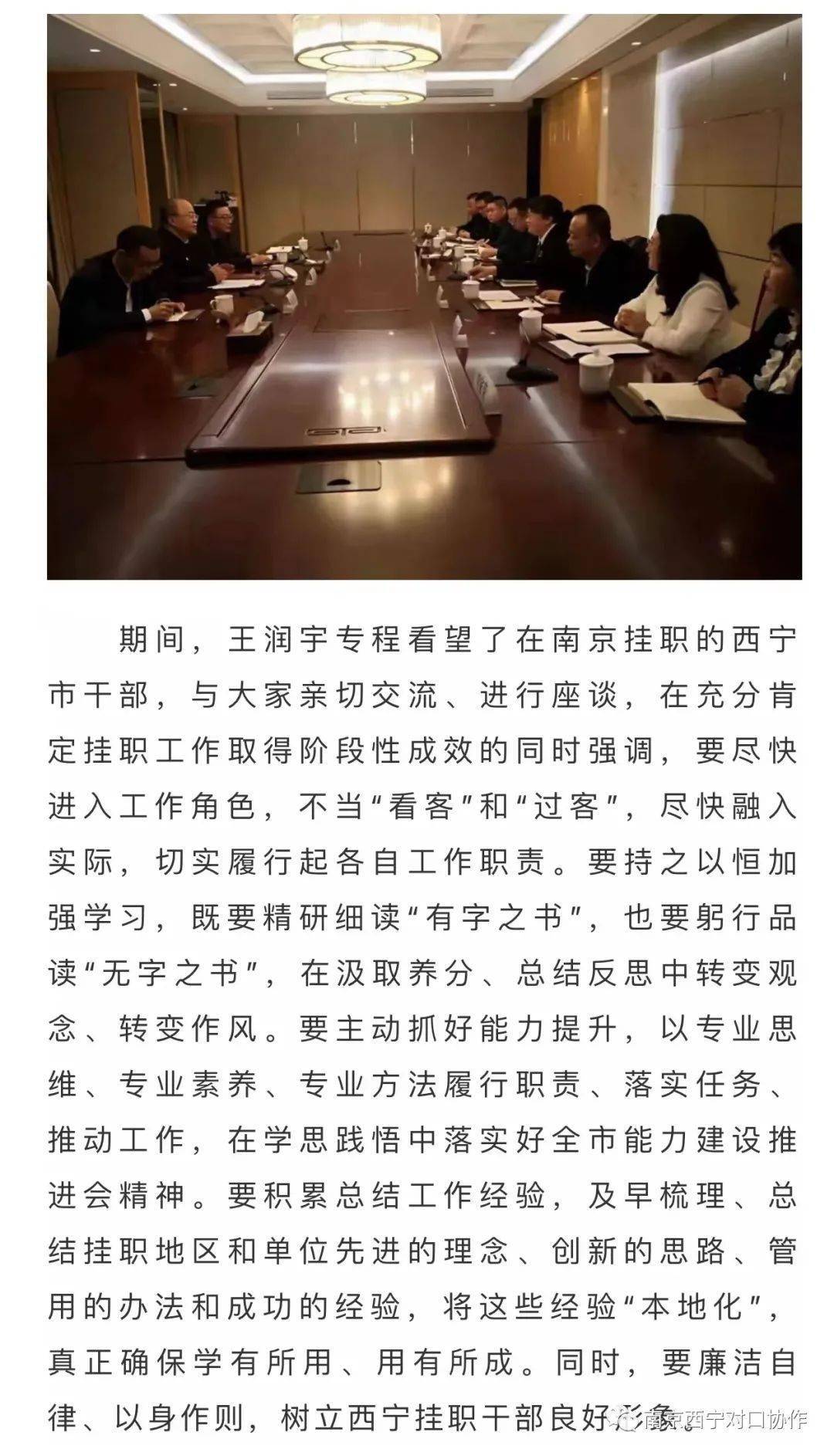 西宁市委常委,组织部部长王润宇赴南京对接人才工作并看望西宁挂职干