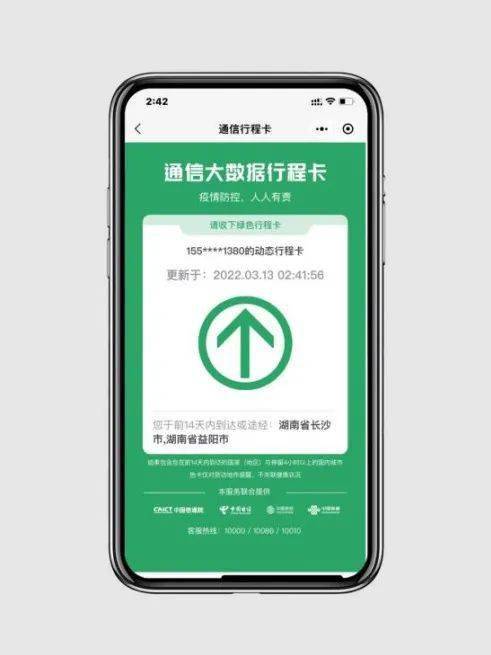 湖南通信大数据行程卡可以一键获取了