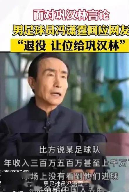 巩汉林称国足丢脸引热议前国足队长2000字回应