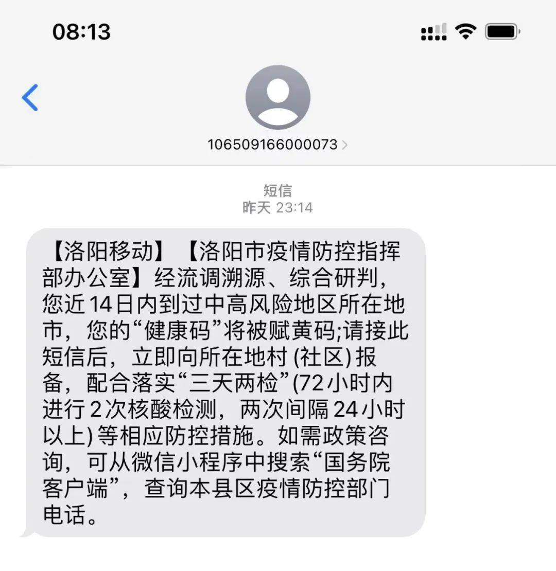 收到疫情防控短信让去做核酸
