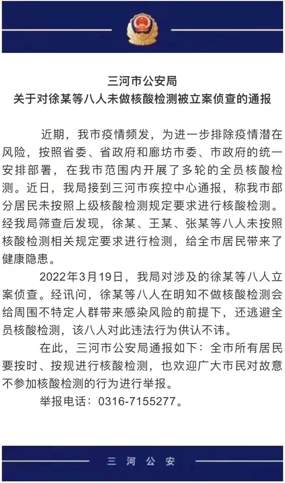 又有多人因涉疫违法行为被立案侦查_疫情_防控_相关