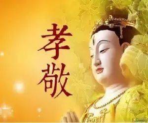 佛说:孝顺父母,世间第一福田_子女_平台_文化