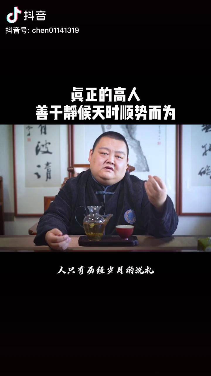真正的高人善于静候天时顺势而为