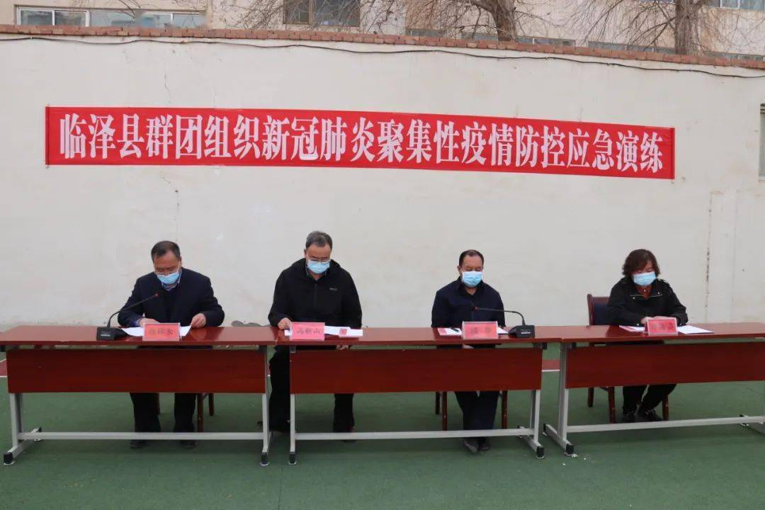 临泽县群团组织开展2022年新冠肺炎聚集性疫情防控桌面推演及应急演练