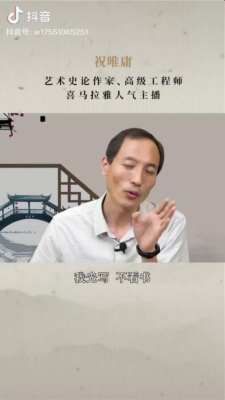 书法的理论与实践可以分开学习吗直播嘉宾祝唯庸艺术史论作家高级工程