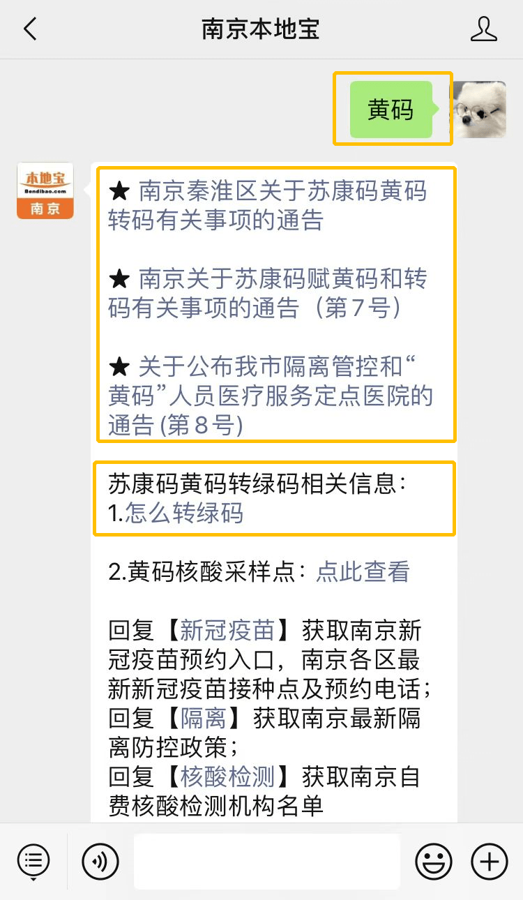 关注南京本地宝,点击菜单栏【黄码】即可查看南京"黄码"转码的最新