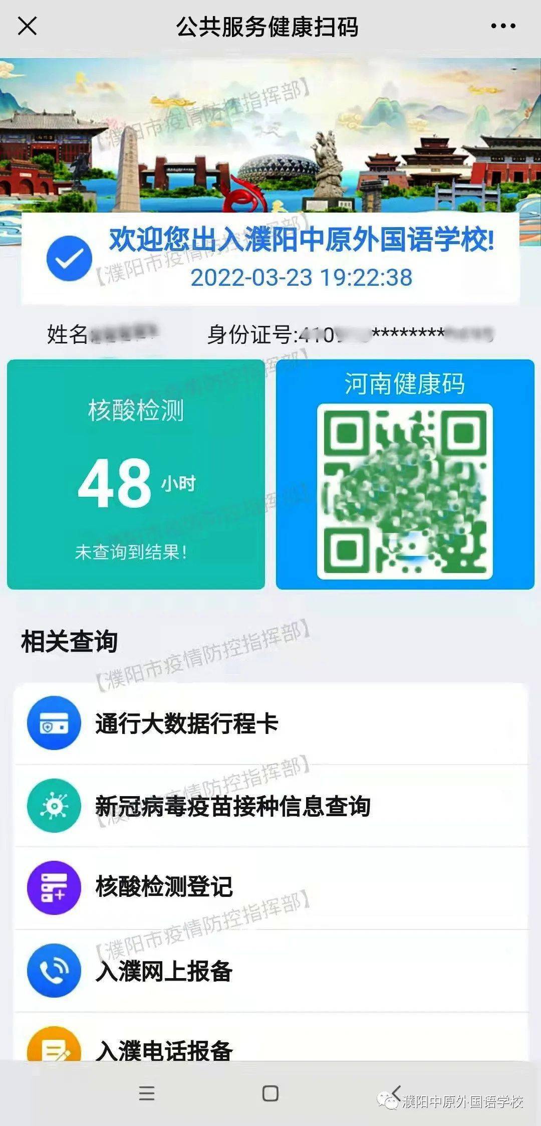 上级特别要求,本次月休开始,接送孩子的家长务必持有"濮阳防疫一码通"