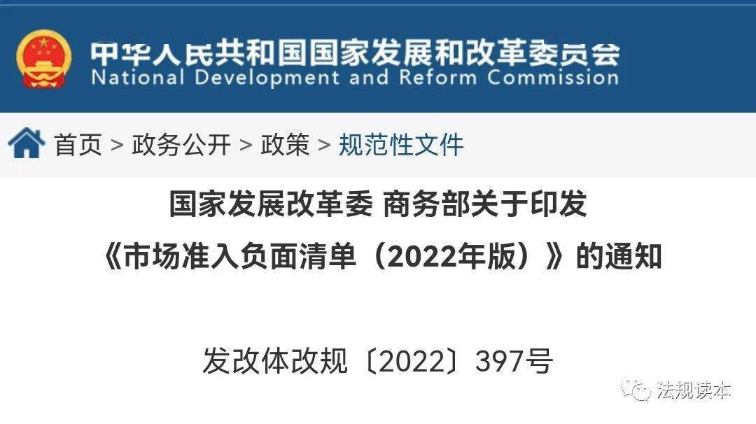 新市场准入负面清单2022年版全文