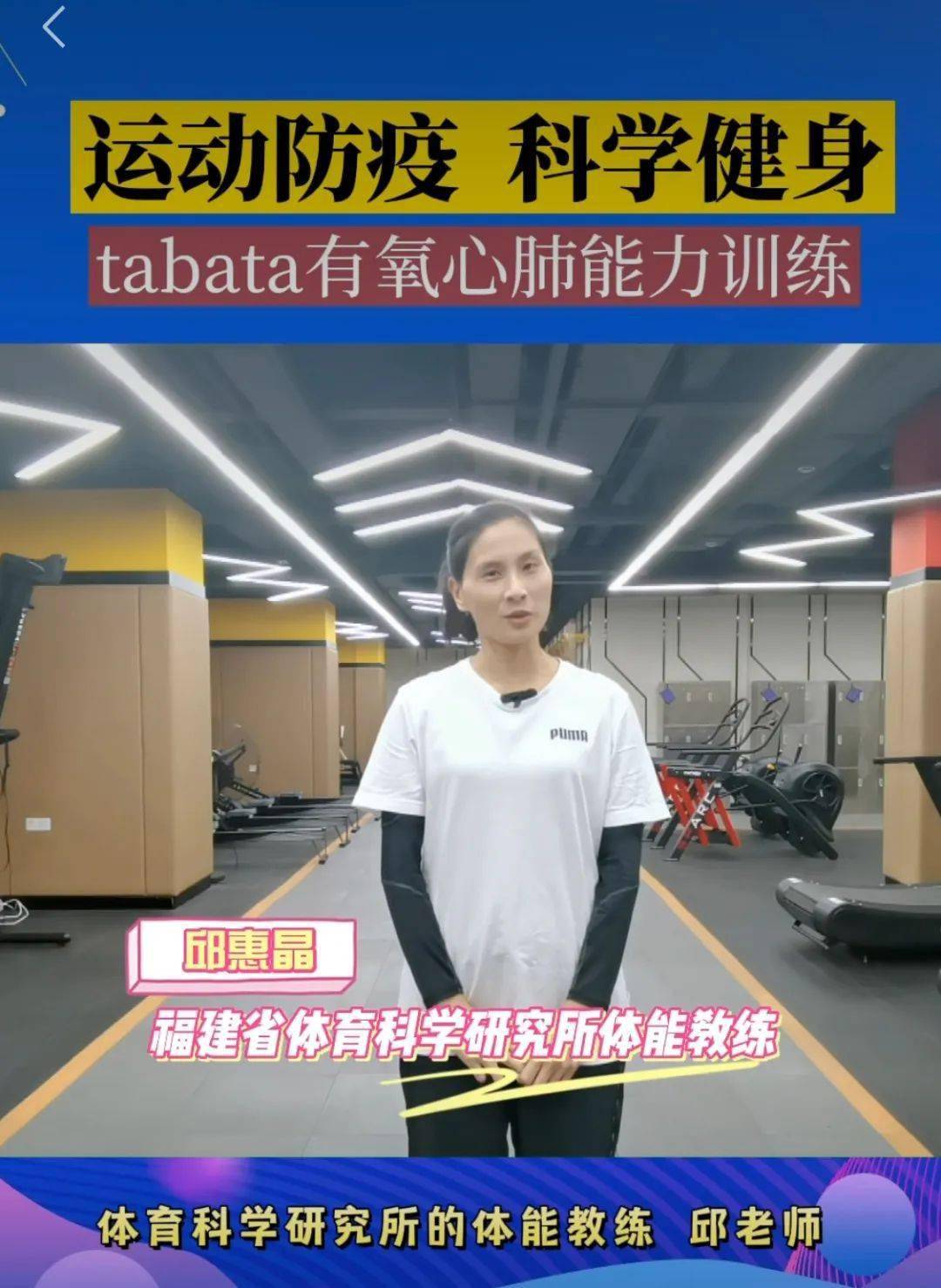 67运动防疫tabata有氧心肺能力训练提升免疫力