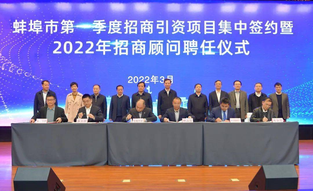 蚌埠:总投资220亿元的34个项目集中签约_招商_发展_黄晓武