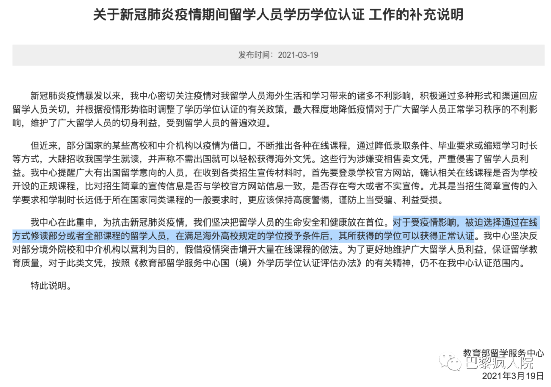 在法国上网课学历不能认证详细解读学历认证最新变化